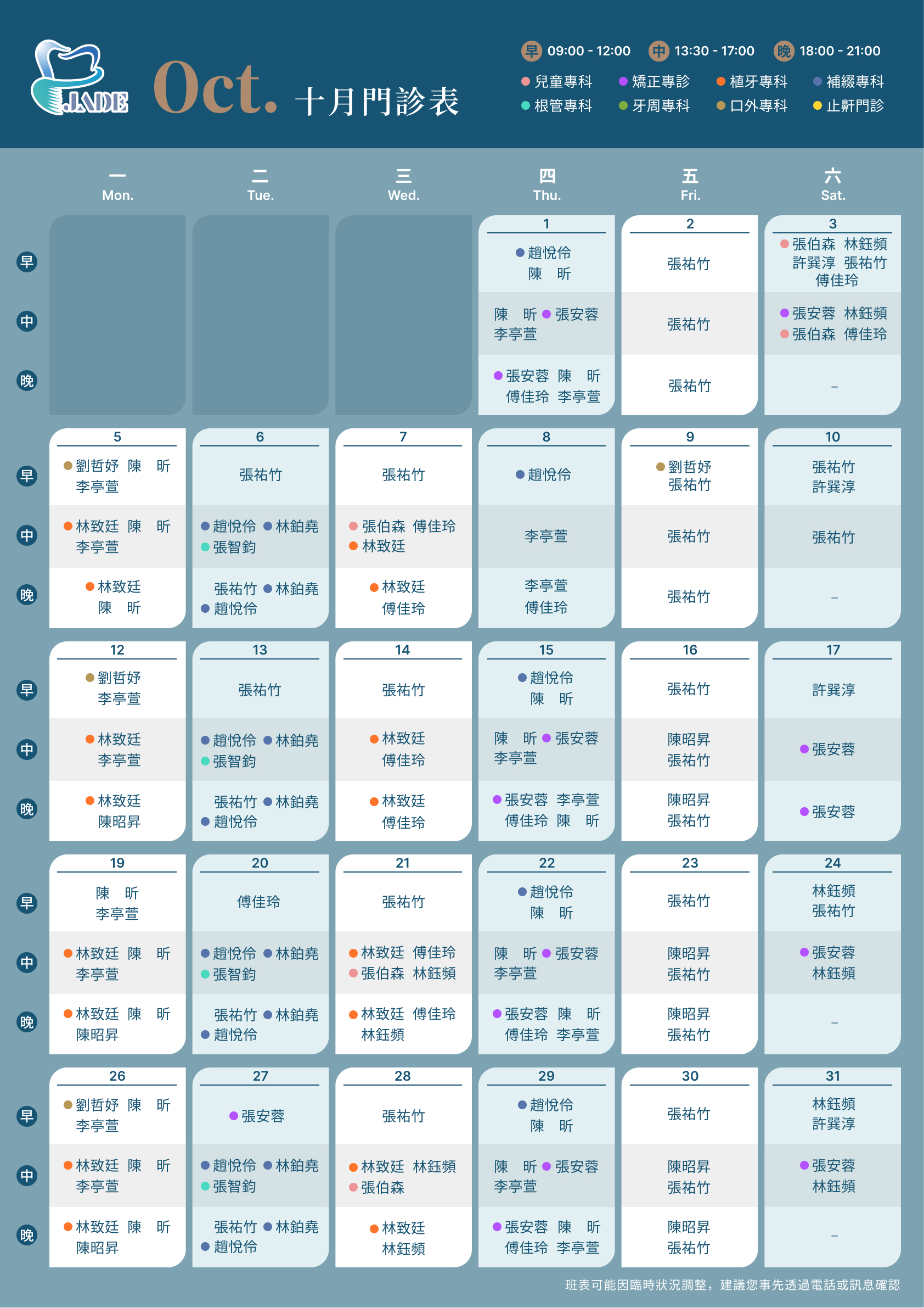 10月醫師班表
